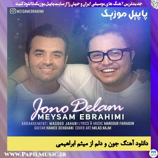 Meysam Ebrahimi Joono Delam دانلود آهنگ جون و دلم از میثم ابراهیمی